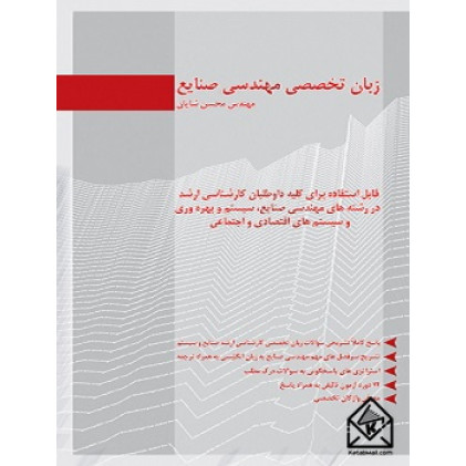 کتاب زبان تخصصی مهندسی صنایع