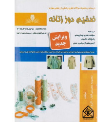 کتاب ضخیم دوز زنانه