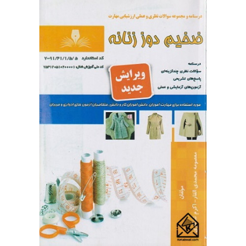 کتاب ضخیم دوز زنانه