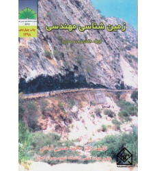 کتاب زمین‌شناسی مهندسی
