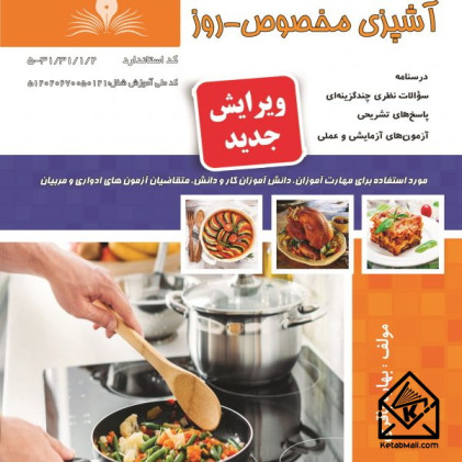 کتاب آشپزی مخصوص روز