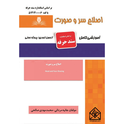 کتاب اصلاح سر و صورت 