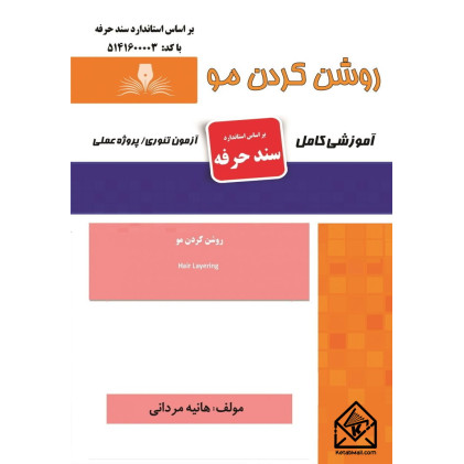 کتاب روشن کردن مو