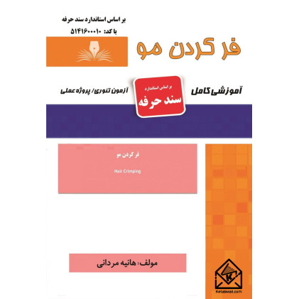 کتاب فر کردن مو