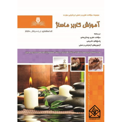 کتاب کاربر ماساژ