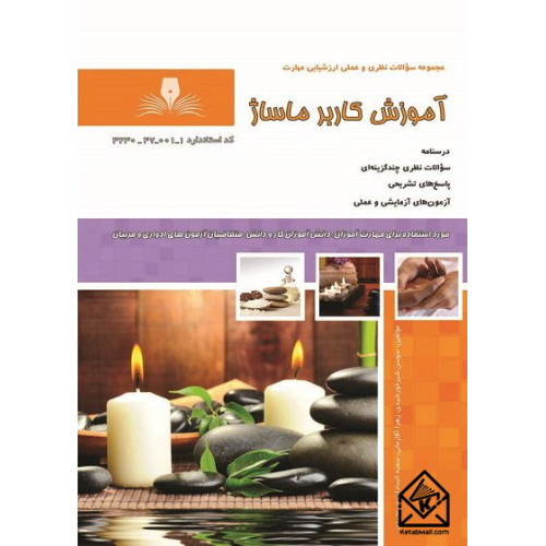 کتاب کاربر ماساژ