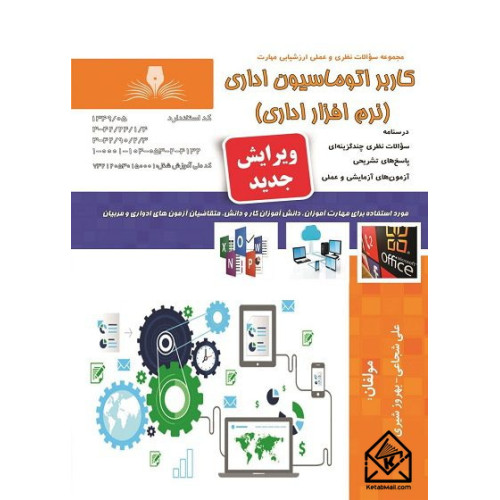 کتاب کاربر اتوماسیون اداری (نرم افزار اداری)