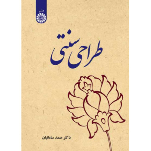 کتاب طراحی سنتی