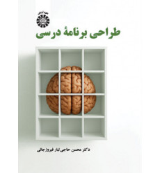 کتاب طراحی برنامه درسی کتاب طراحی برنامه درسی