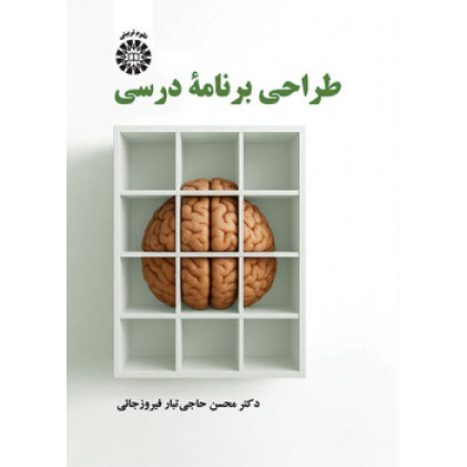 کتاب طراحی برنامه درسی