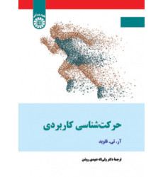 کتاب حرکت شناسی کاربردی