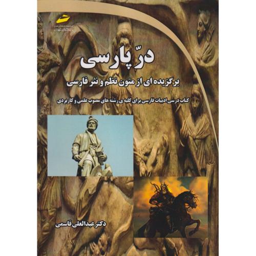 کتاب در پارسی