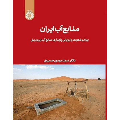 کتاب منابع آب ایران
