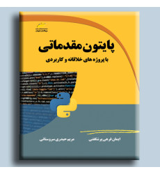 کتاب پایتون python مقدماتی