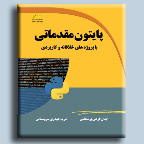 کتاب پایتون python مقدماتی