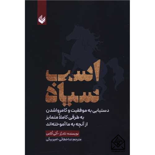 کتاب اسب سیاه