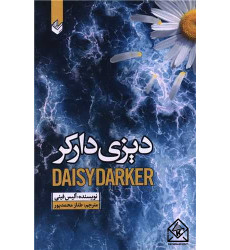کتاب دیزی دارکر