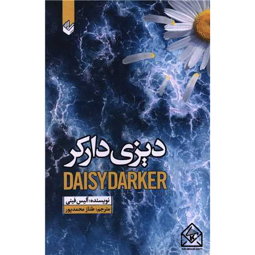 کتاب دیزی دارکر