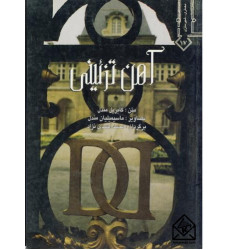 کتاب آهن تزئینی