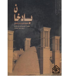 کتاب بادخان