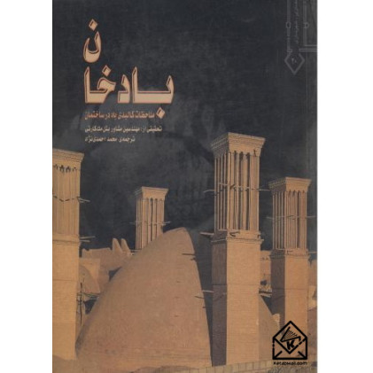 کتاب بادخان