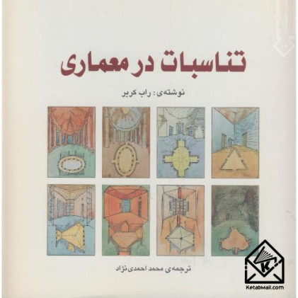 کتاب تناسبات در معماری