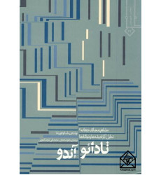 کتاب تادائو آندو
