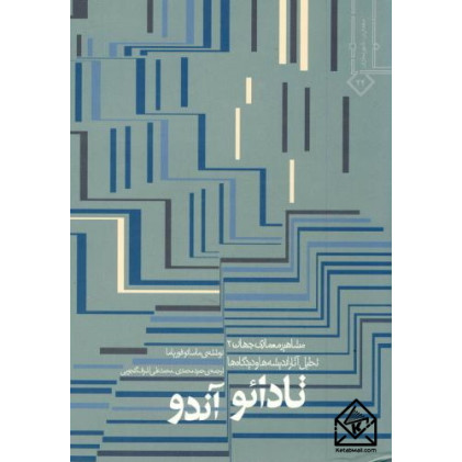 کتاب تادائو آندو