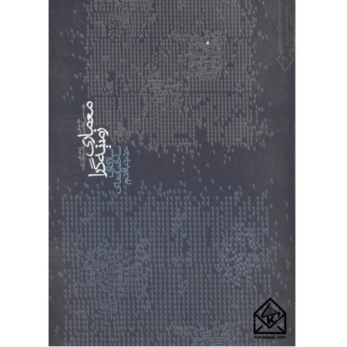 کتاب معماری زمینه گرا