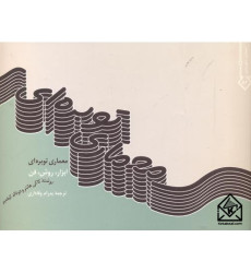 کتاب معماری توبره ای