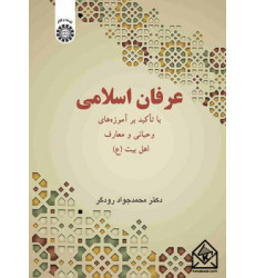 کتاب عرفان اسلامی