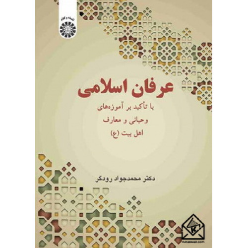 کتاب عرفان اسلامی