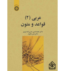 کتاب عربی (۲)