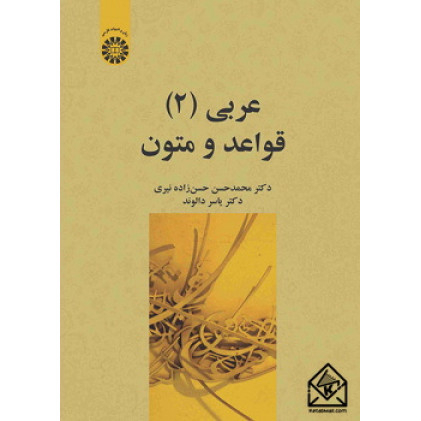 کتاب عربی (۲)