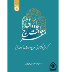 کتاب معراج سعادت جاودانی