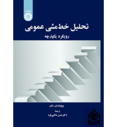 کتاب تحلیل خط مشی عمومی