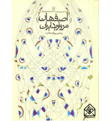 کتاب اصفهان مروارید ایران