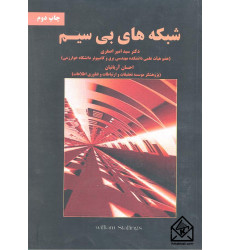 کتاب شبکه های بی سیم کتاب شبکه های بی سیم