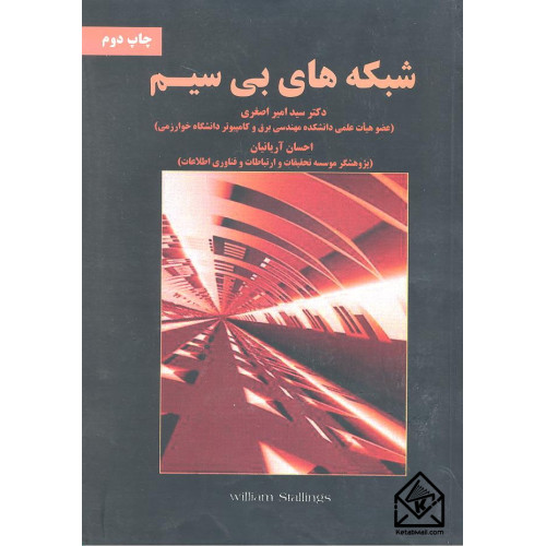 کتاب شبکه های بی سیم