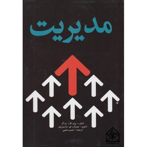 کتاب مدیریت