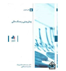 کتاب پیش بینی ریسک مالی