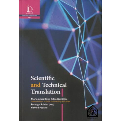 کتاب ترجمه علمی و تخصصی