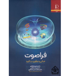 کتاب فراصوت