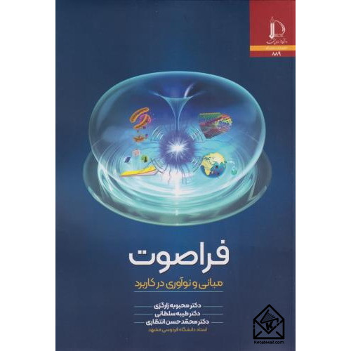 کتاب فراصوت