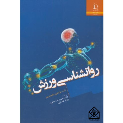 کتاب روانشناسی ورزش