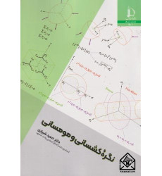 کتاب نگره کشسانی و مومسانی