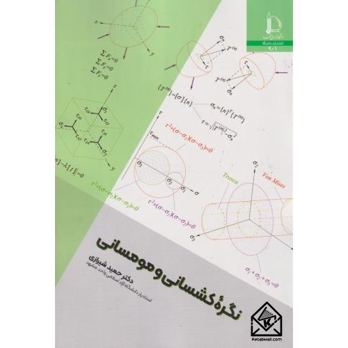 کتاب نگره کشسانی و مومسانی
