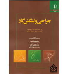 کتاب جراحی و لنگش گاو