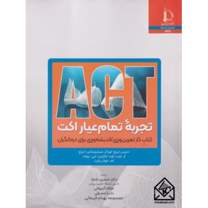 کتاب تجربه تمام عیار اکت