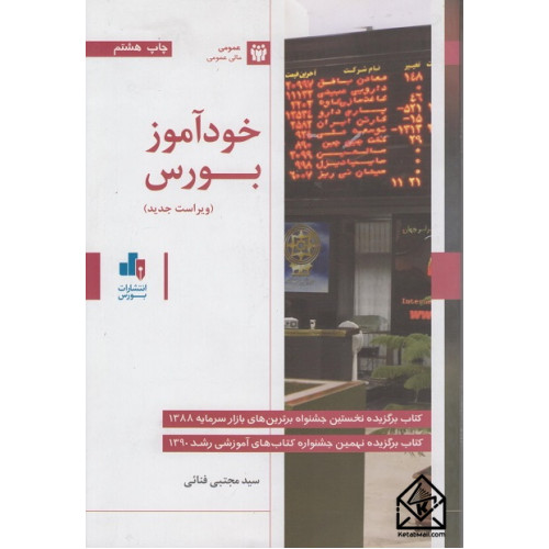 کتاب خودآموز بورس